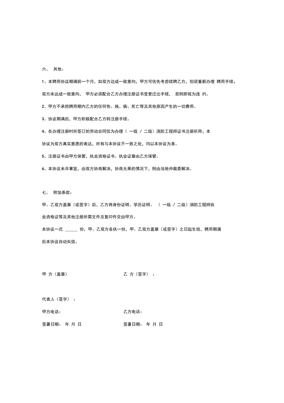 消防工程师聘用合同协议书范本完整版_第4页