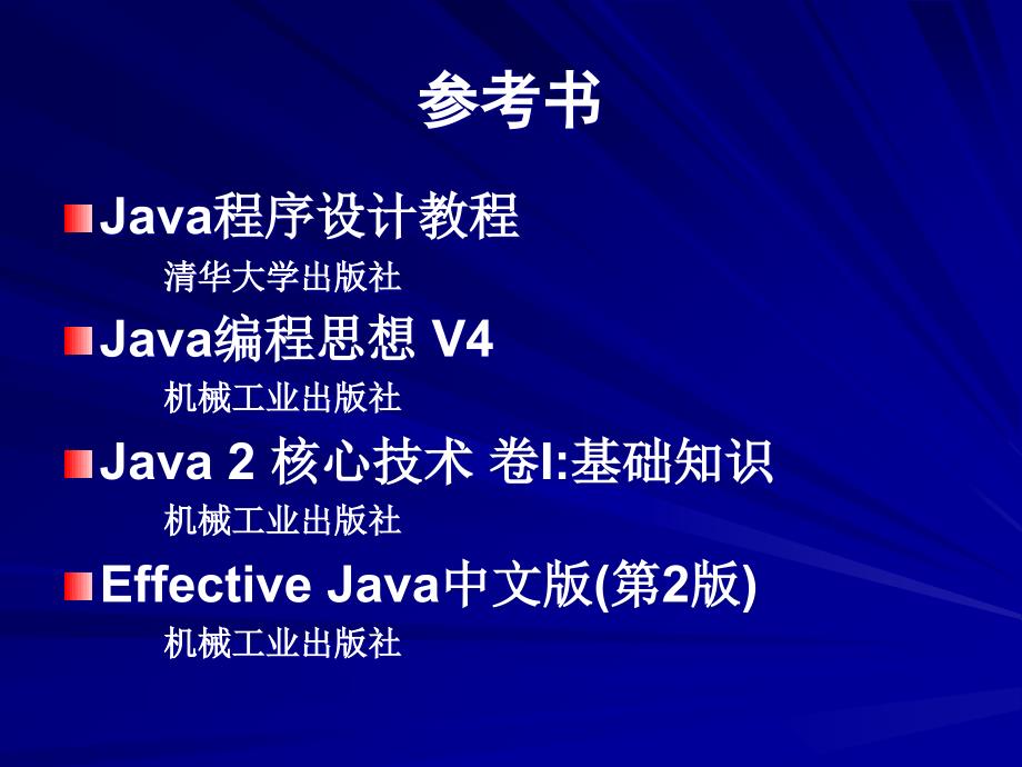 第1讲 Java介绍.ppt_第2页