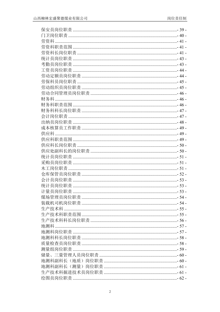 2020年（岗位职责）岗位责任制新编_第2页