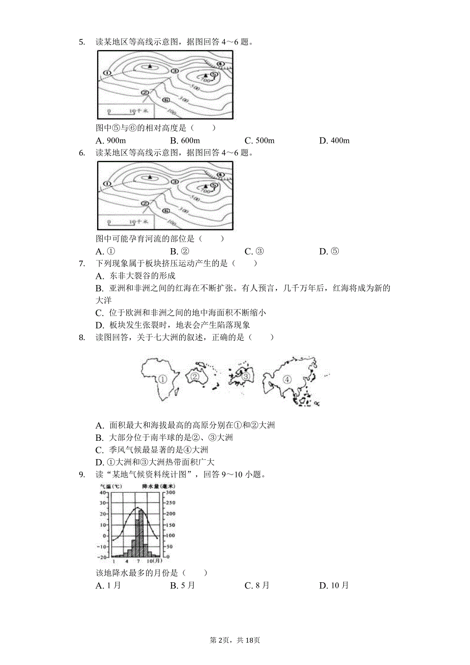 2020年山东省日照市会考地理模拟试卷解析版_第2页