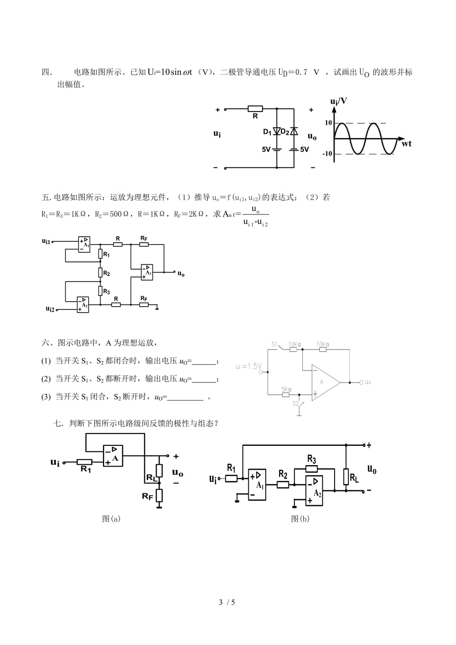 同济大学2011-2012电工学下(电子技术)期末复习题_第3页