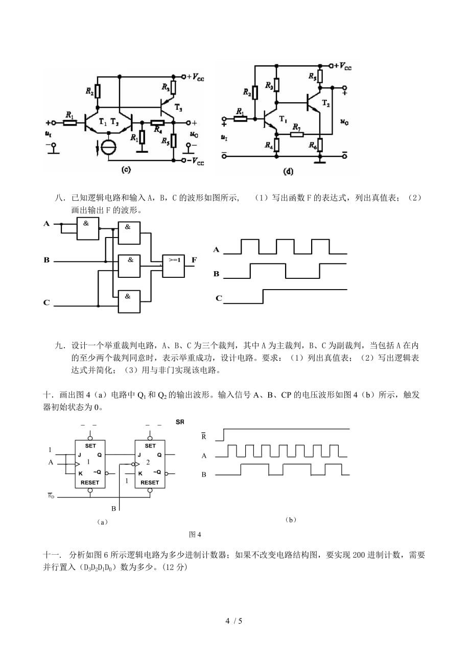 同济大学2011-2012电工学下(电子技术)期末复习题_第4页