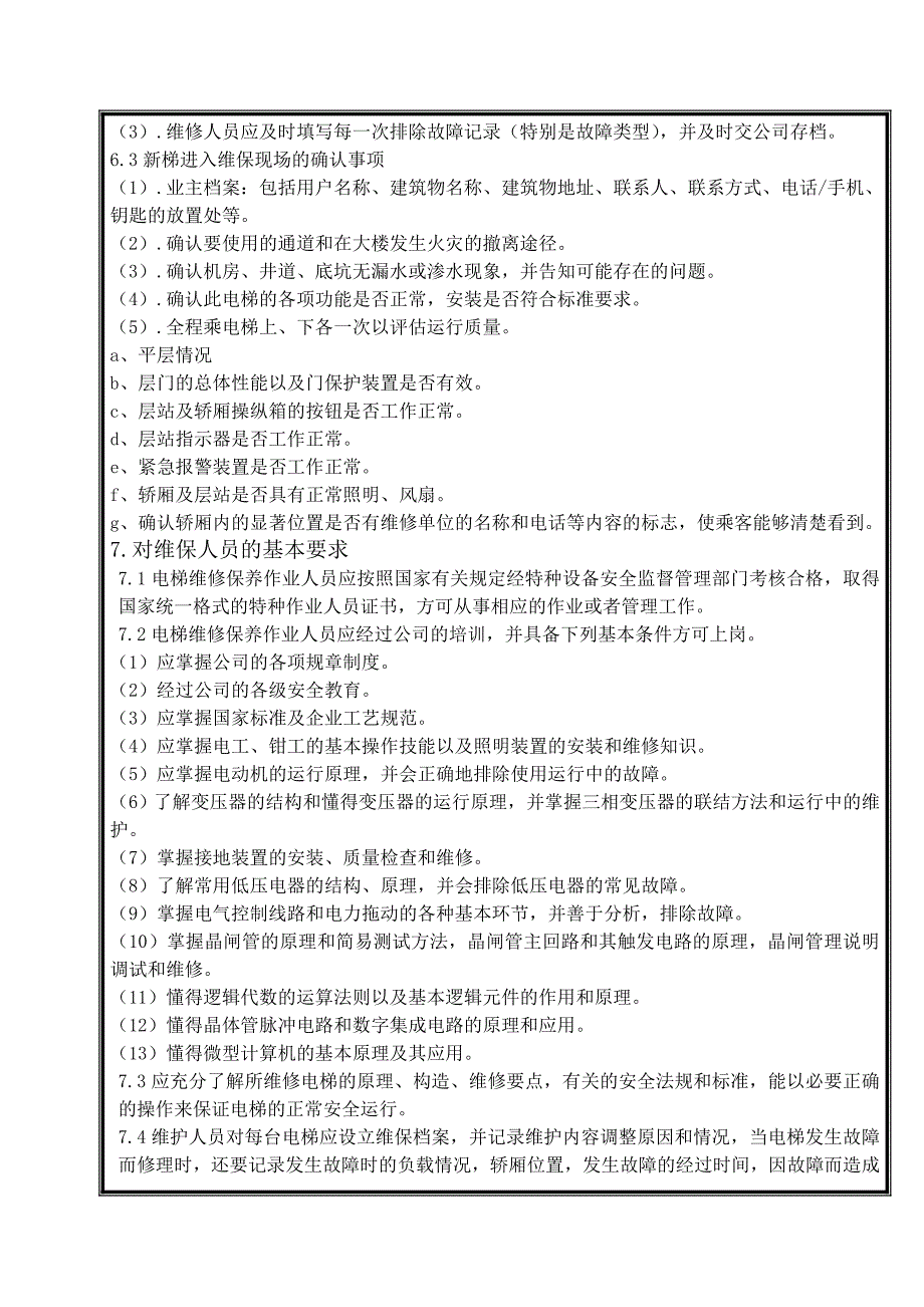 液压电梯维修保养作业指导书.doc_第4页