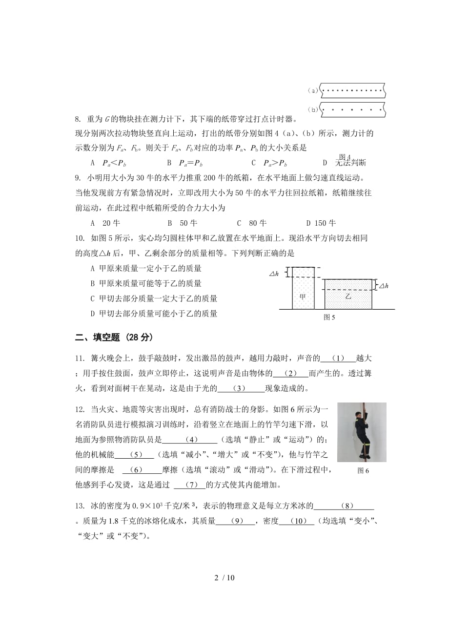 上海市闵行区部分学校2015-2016学年八年级下学期期末考试物理试题-(1)_第2页