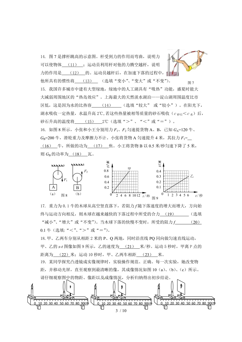 上海市闵行区部分学校2015-2016学年八年级下学期期末考试物理试题-(1)_第3页