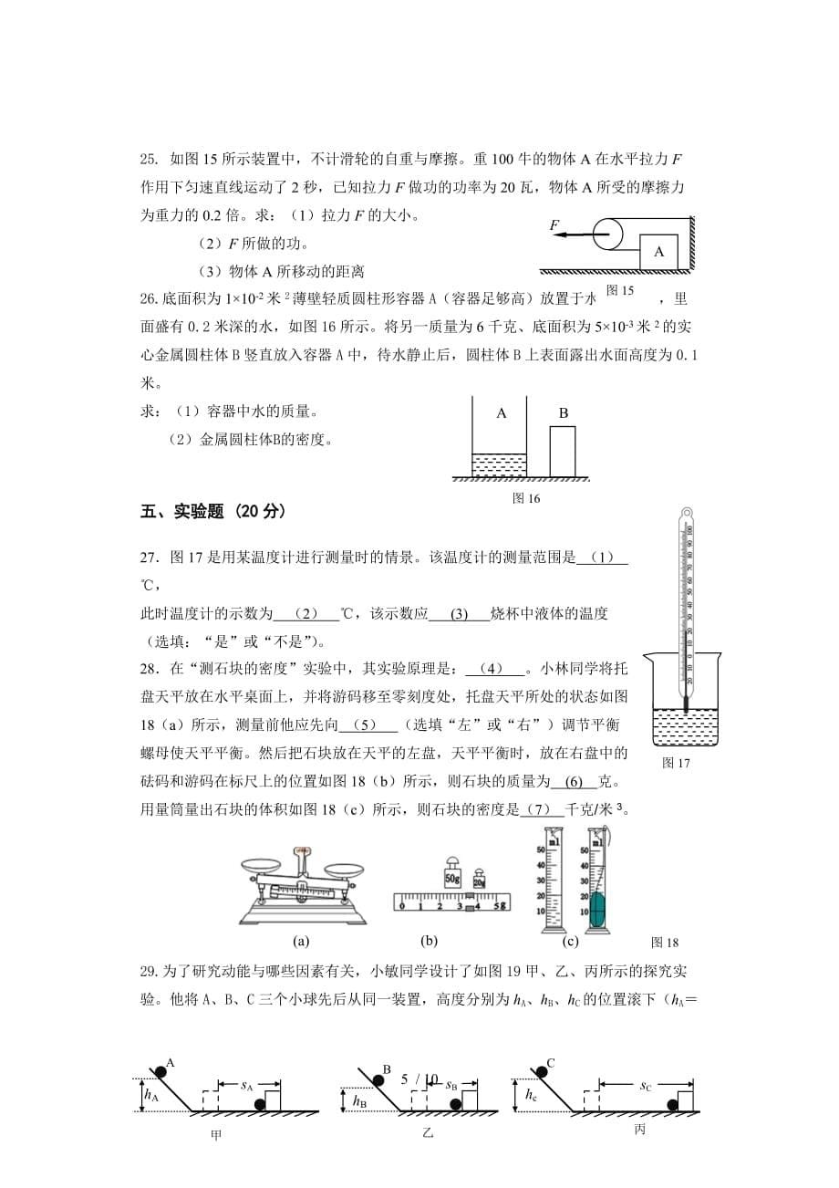 上海市闵行区部分学校2015-2016学年八年级下学期期末考试物理试题-(1)_第5页