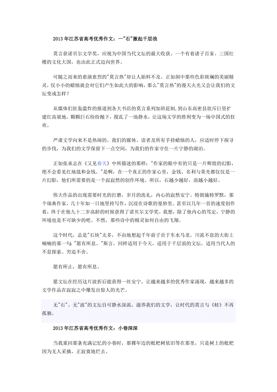 13年江苏高考高分作文.doc_第3页