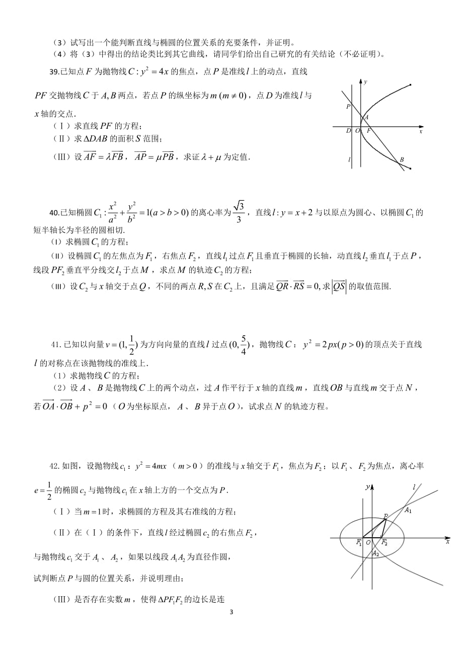 题突破高中数学圆锥曲线（二）_第3页