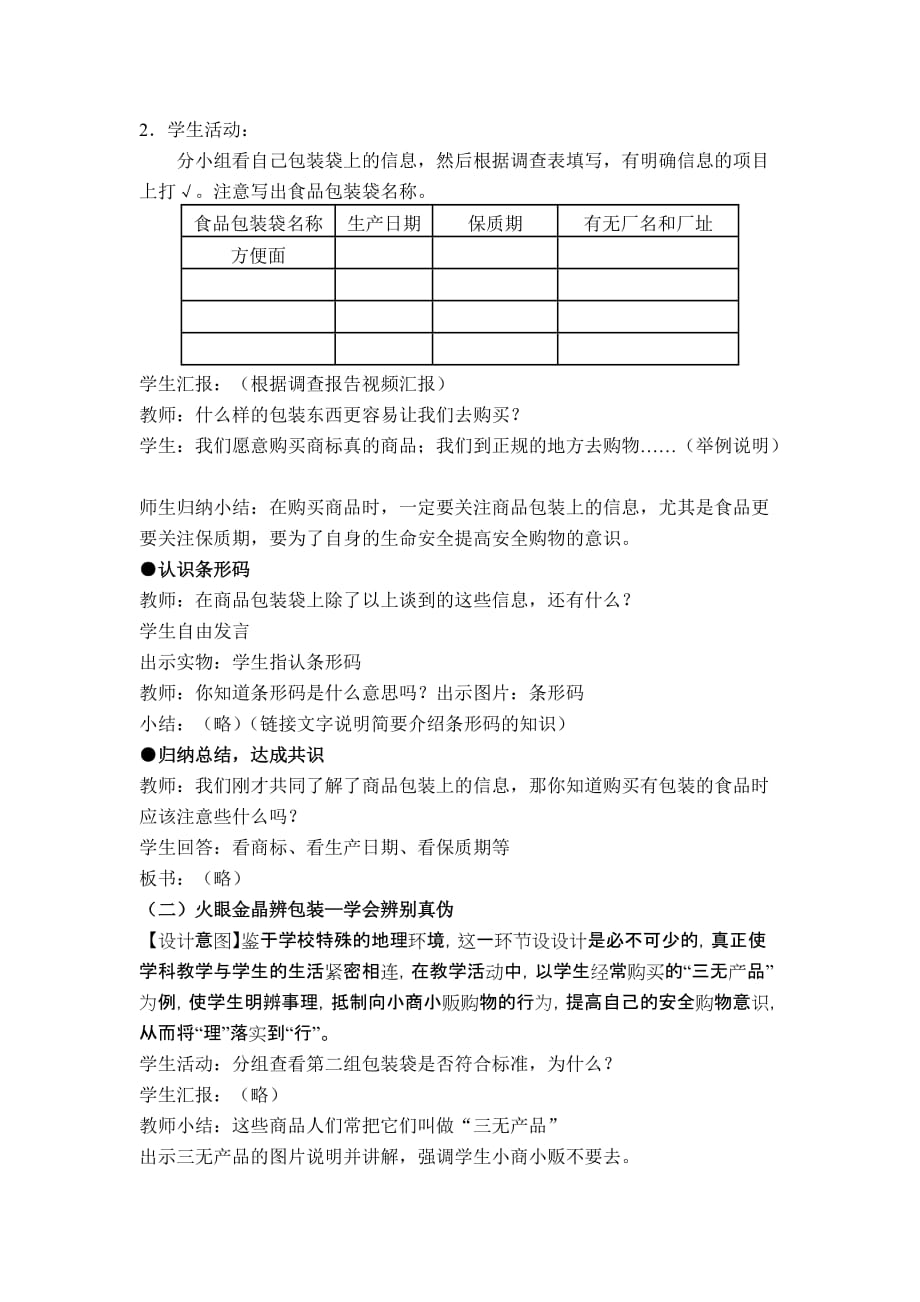 《买东西的学问》教学案例及评析.doc_第3页