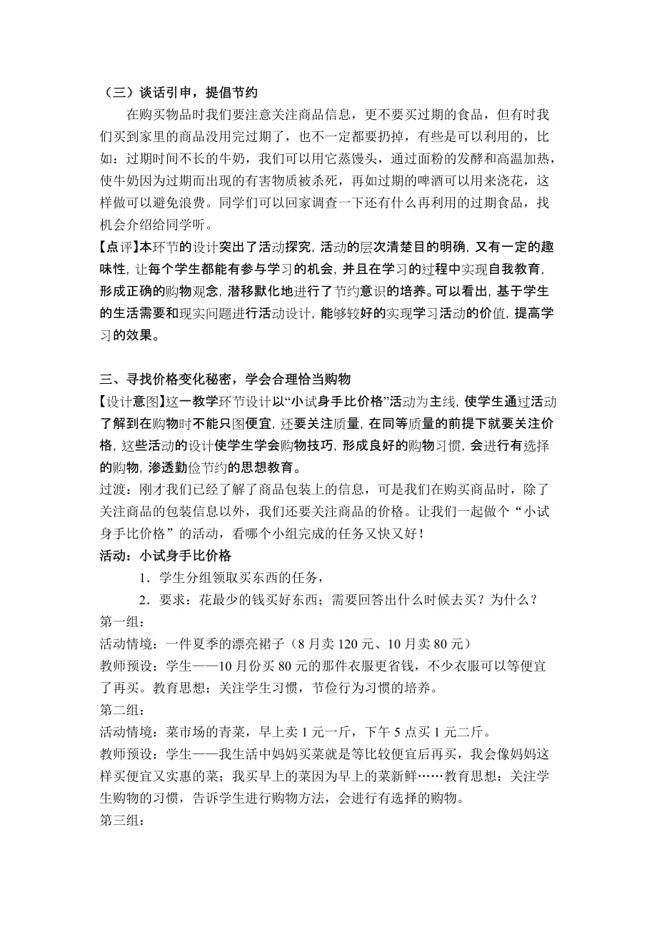 《买东西的学问》教学案例及评析.doc_第4页