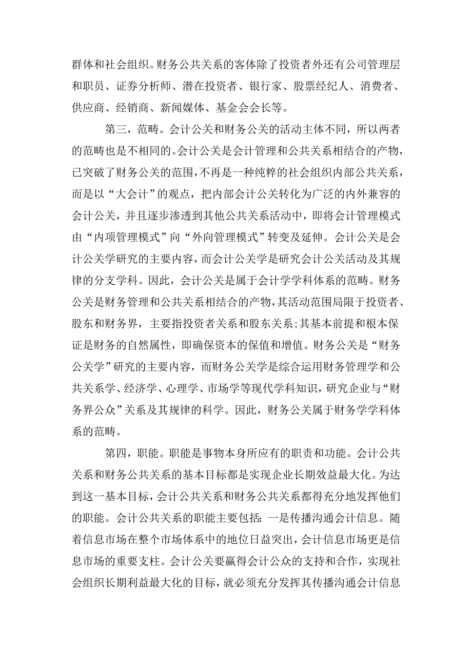 整理公共关系论文_第4页