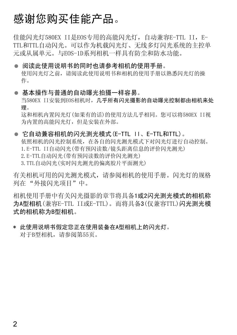 580EXII仅中文说明书.pdf_第2页