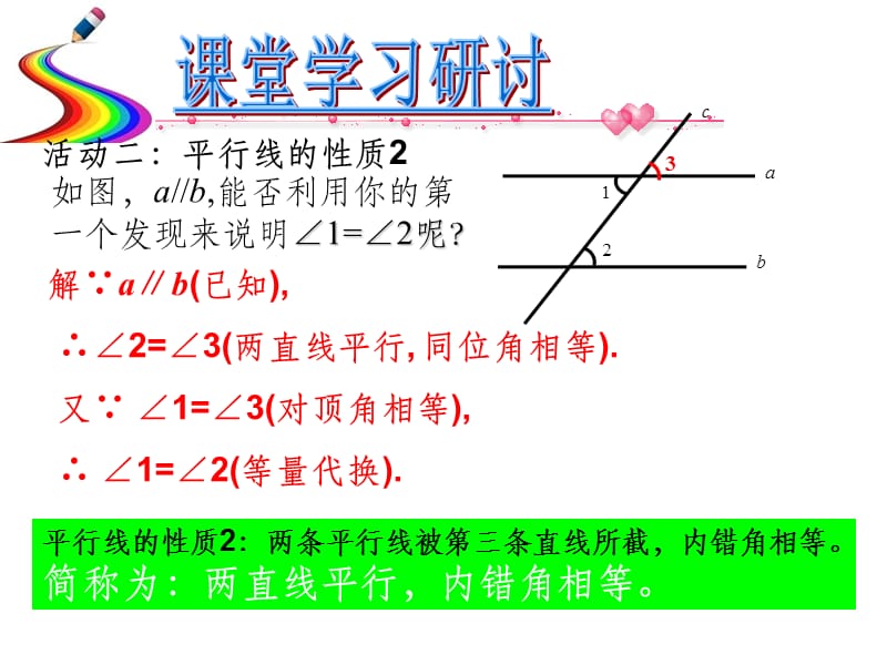 平行线的性质最新版本_第5页