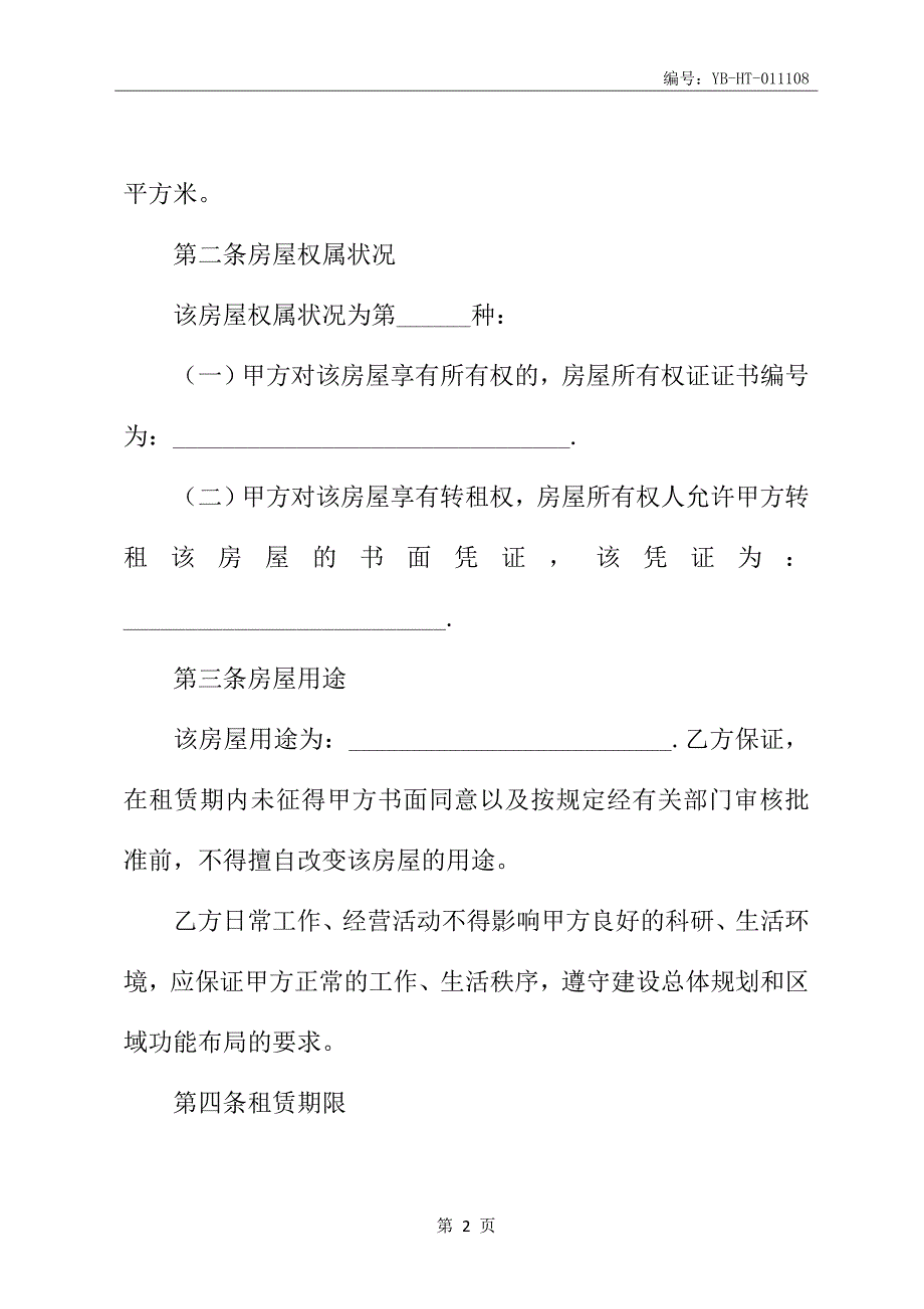 国际货物招标采购合同书_第3页