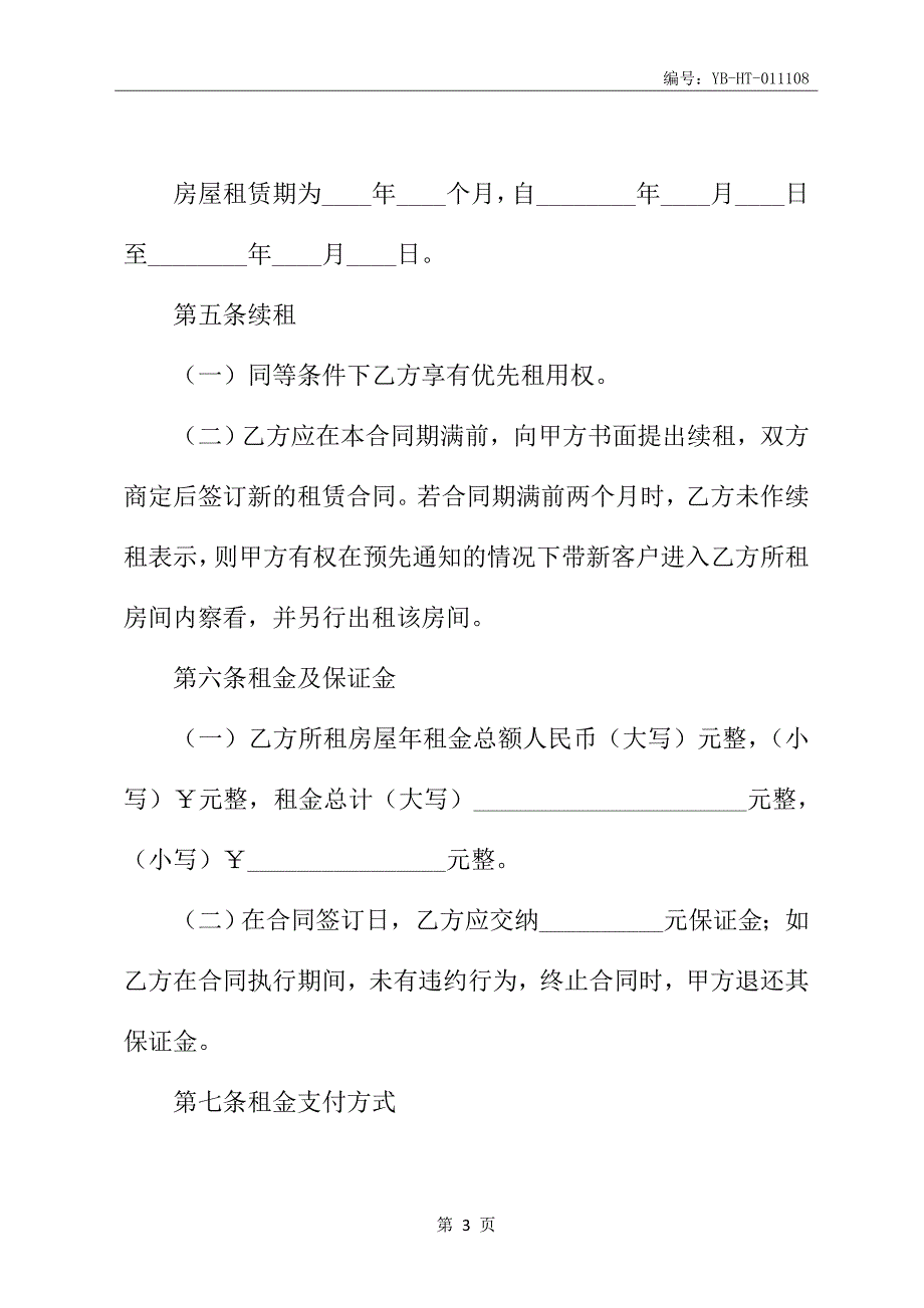 国际货物招标采购合同书_第4页