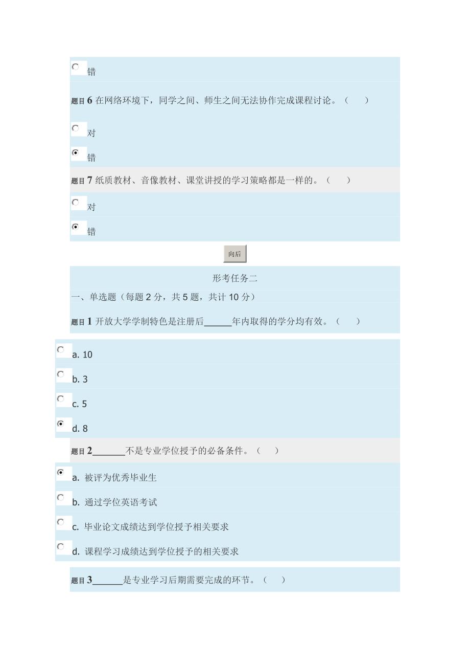 《国开学习指南》形考任务1-5及标准答案(新版).doc_第2页