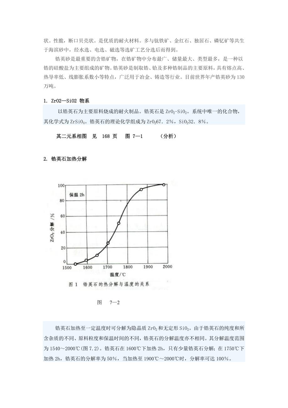 含锆耐火材料.doc_第2页