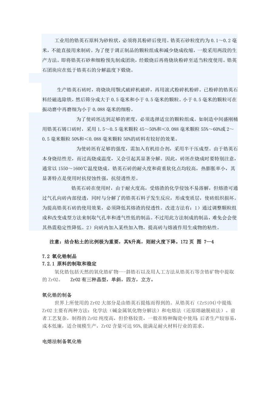 含锆耐火材料.doc_第5页