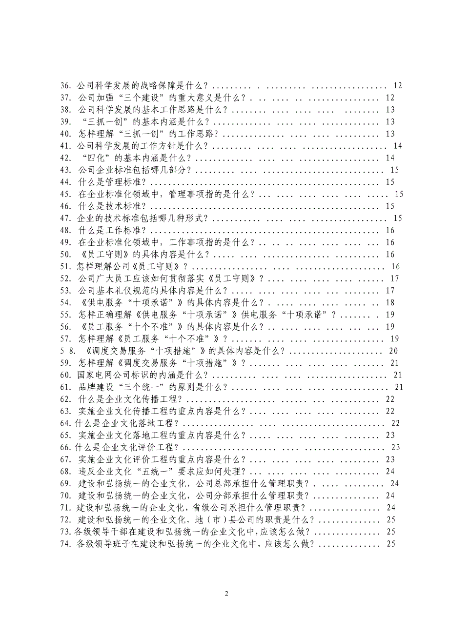 （复习资料）建设和弘扬统一的企业文化宣传手册_第2页