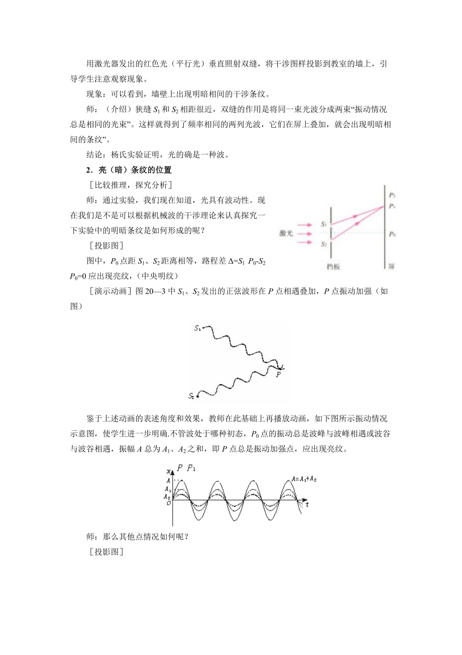 13.3 光的干涉教案.doc_第3页