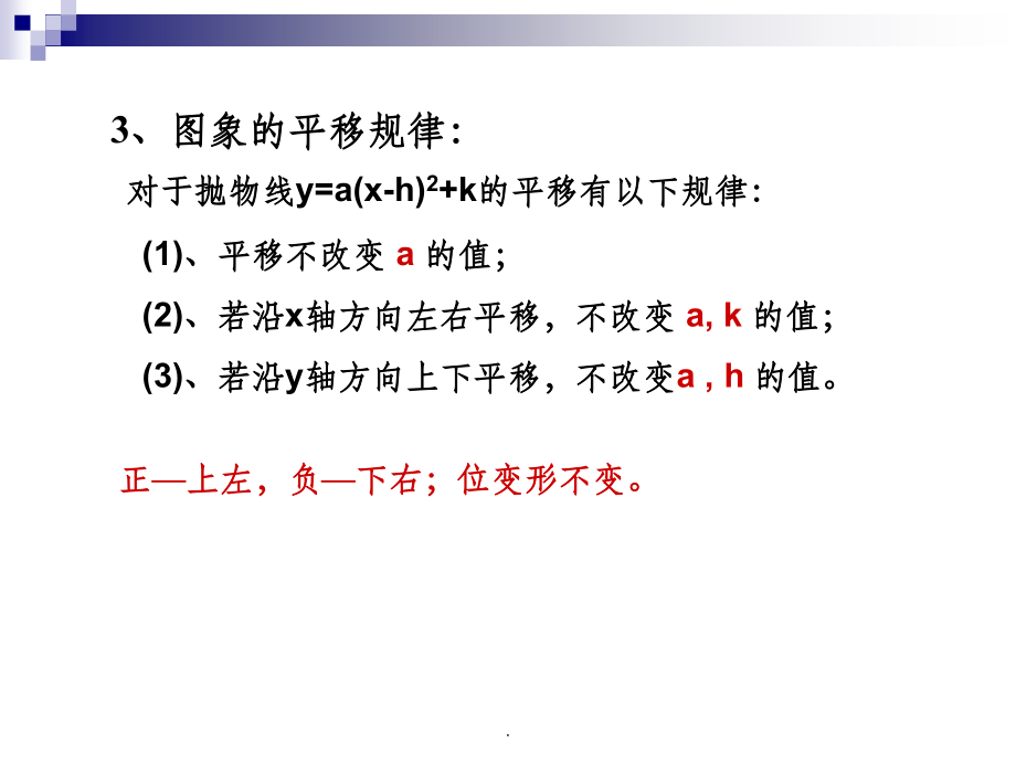 二次函数总复习 [初中数学 讲课教案 1完整]ppt课件_第4页