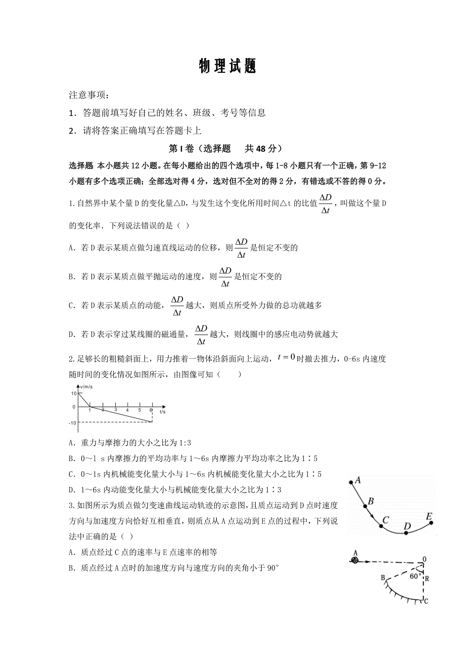 湖南省四校2018-2019高二下学期优生联考物理试卷Word版_第1页