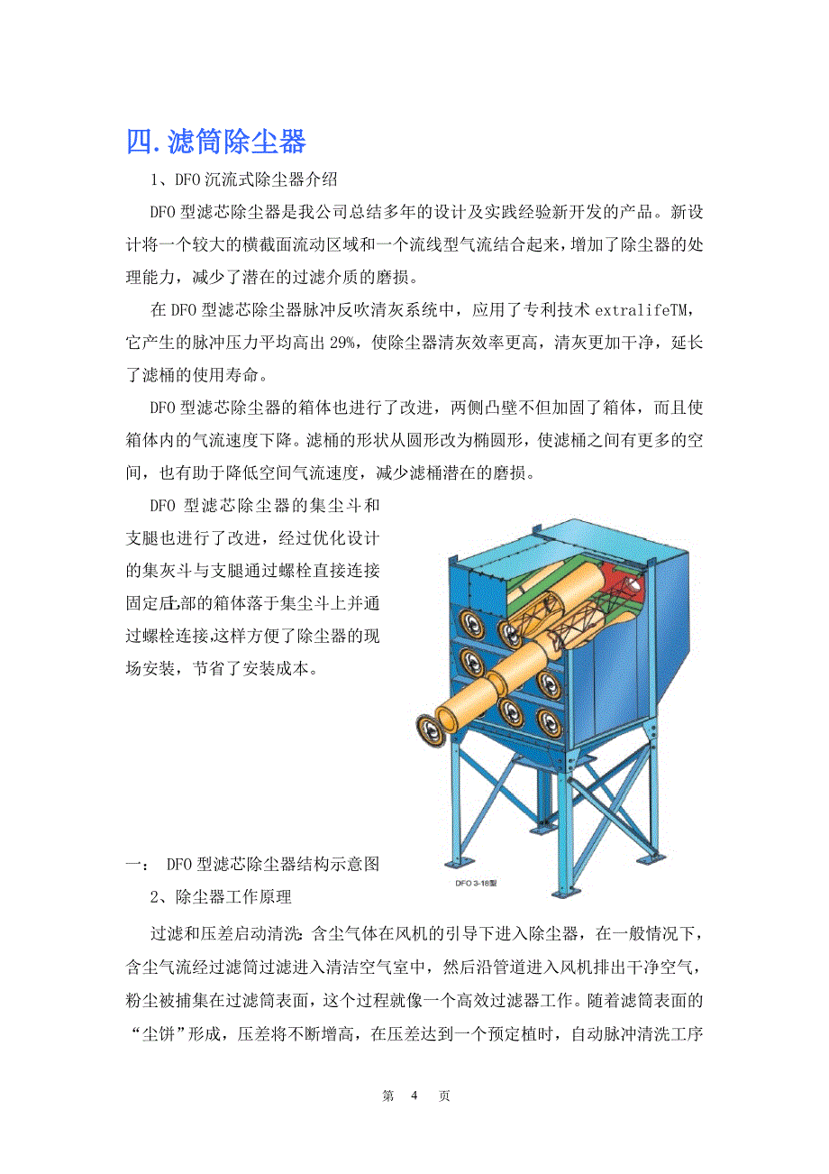 除尘器方案V1.3课件资料_第4页