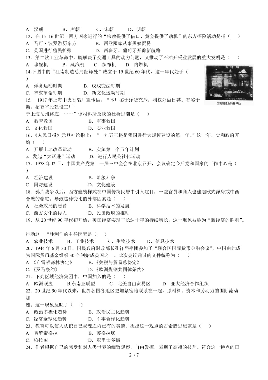 天津市2016年普通高中学业水平考试历史试题(含答案)_第2页