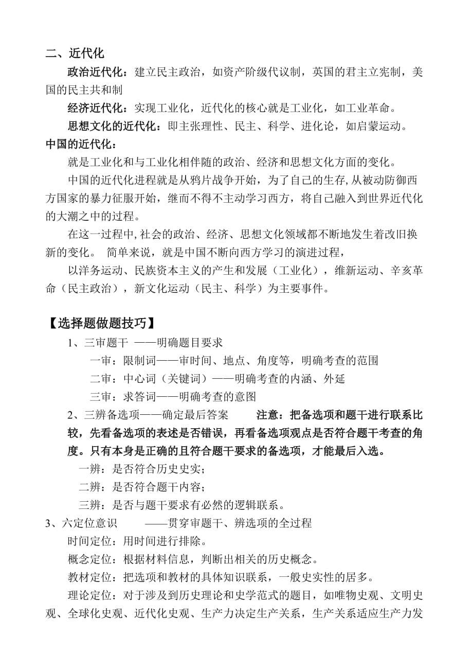 教案 中国近代化的启动——洋务运动.doc_第5页