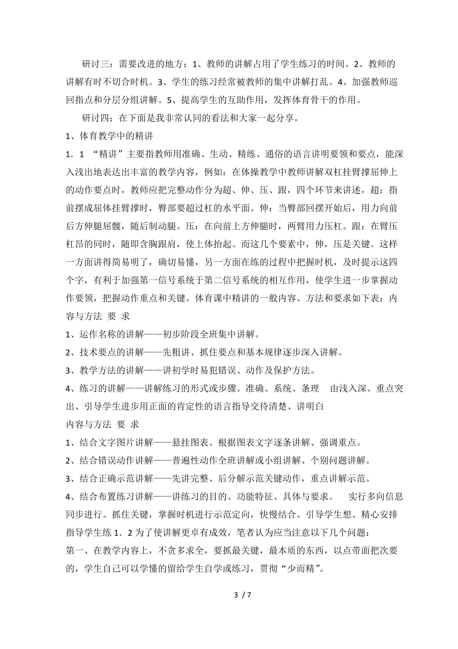 体育课堂教学中的精讲巧练探析_第3页