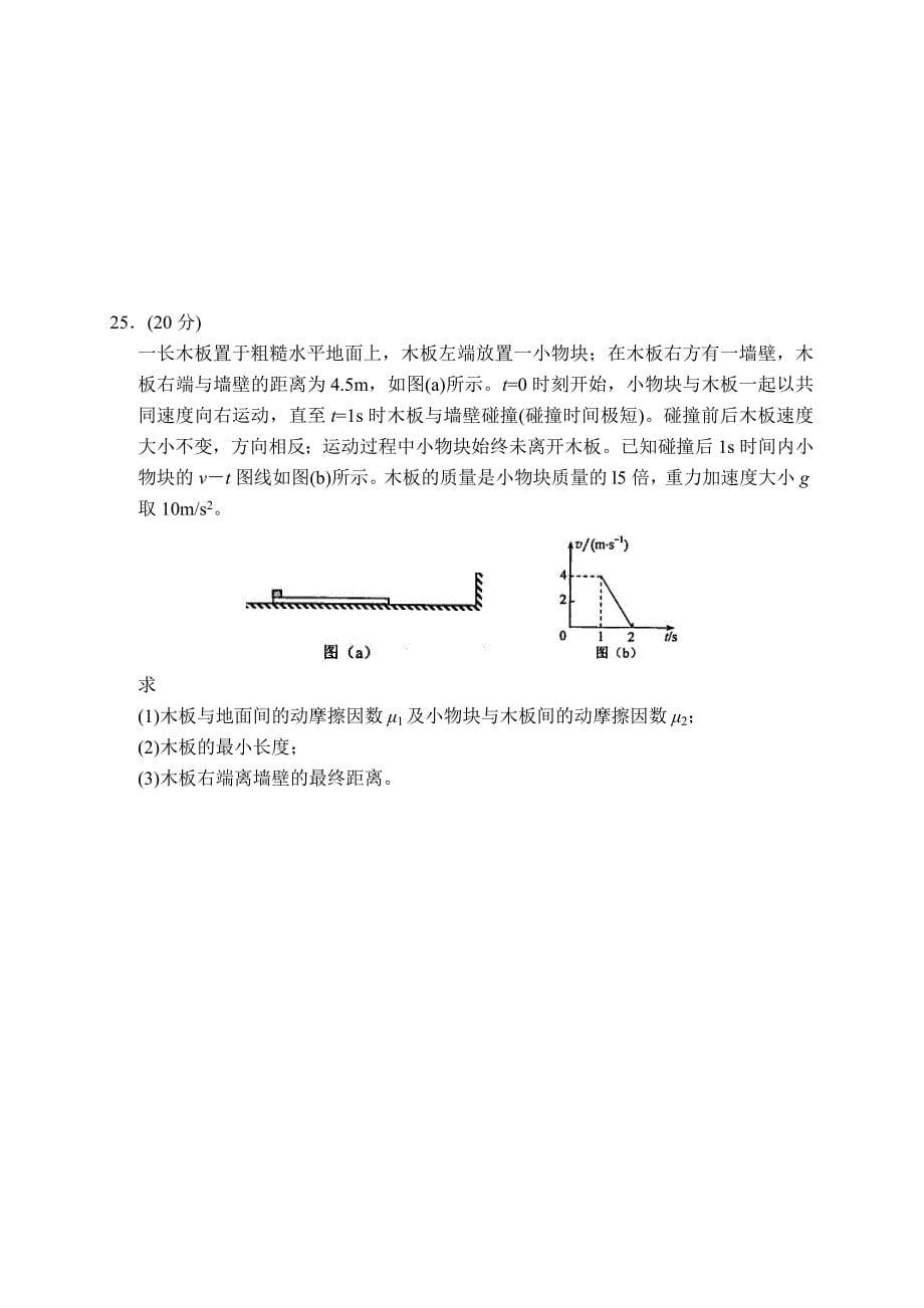 2015高考新课标全国卷1物理试题及答案(高清word).doc_第5页