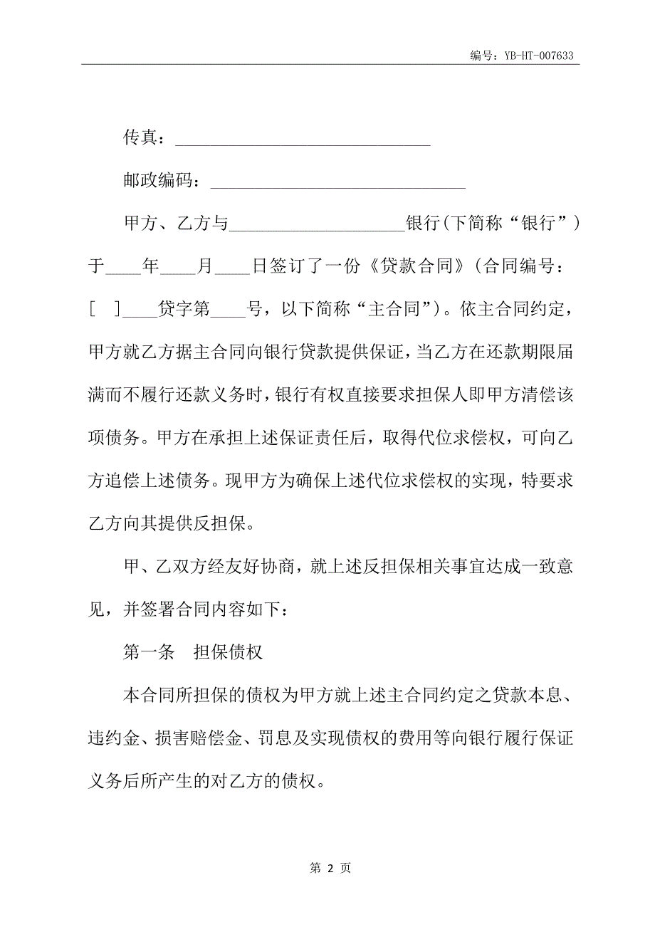 (抵押)反担保合同书_第3页