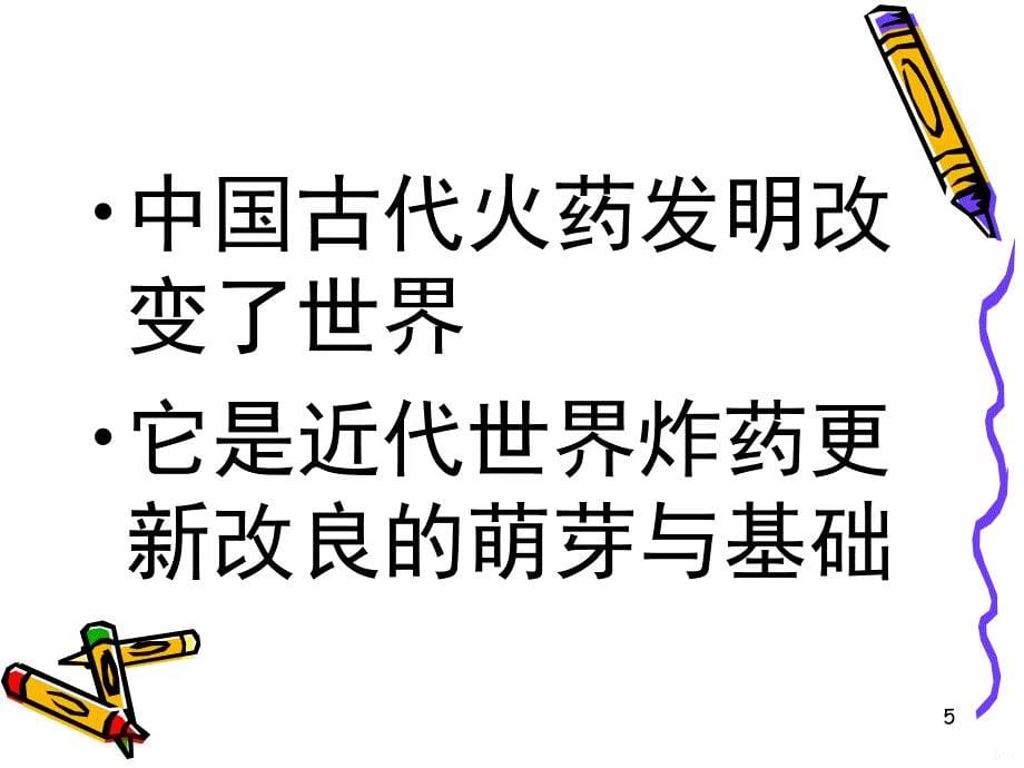 诺贝尔与炸药的故ppt课件_第5页