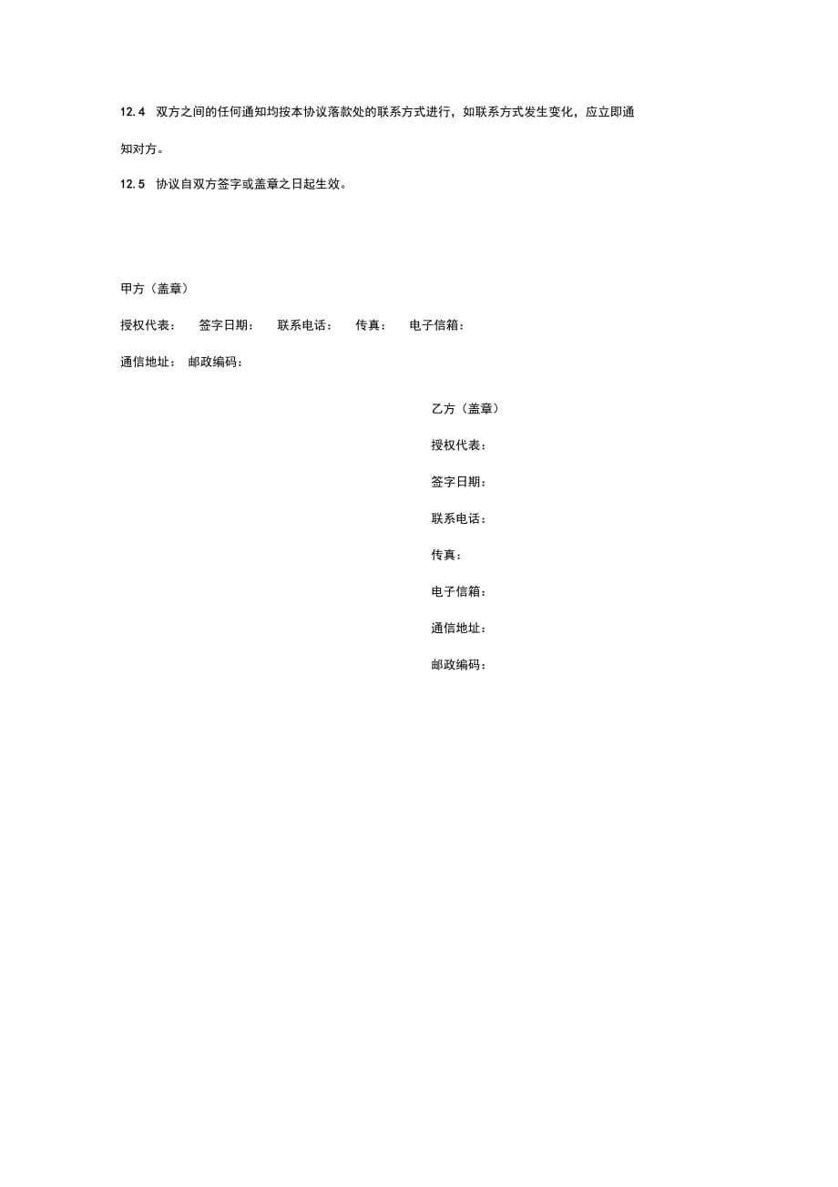 翻译服务合作合同协议书范本_第5页