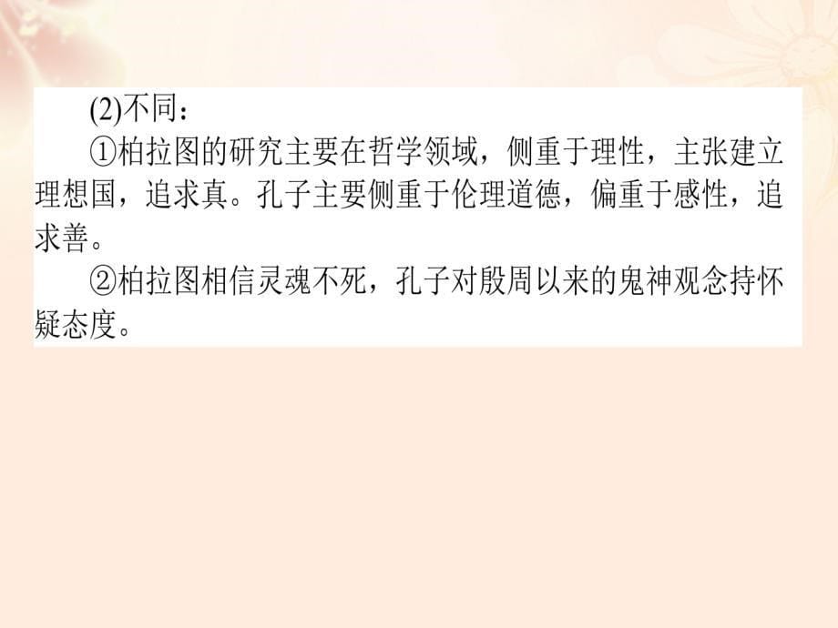 （通用版）高考历史二轮专题复习选修部分17中外历史人物评说课件_第5页