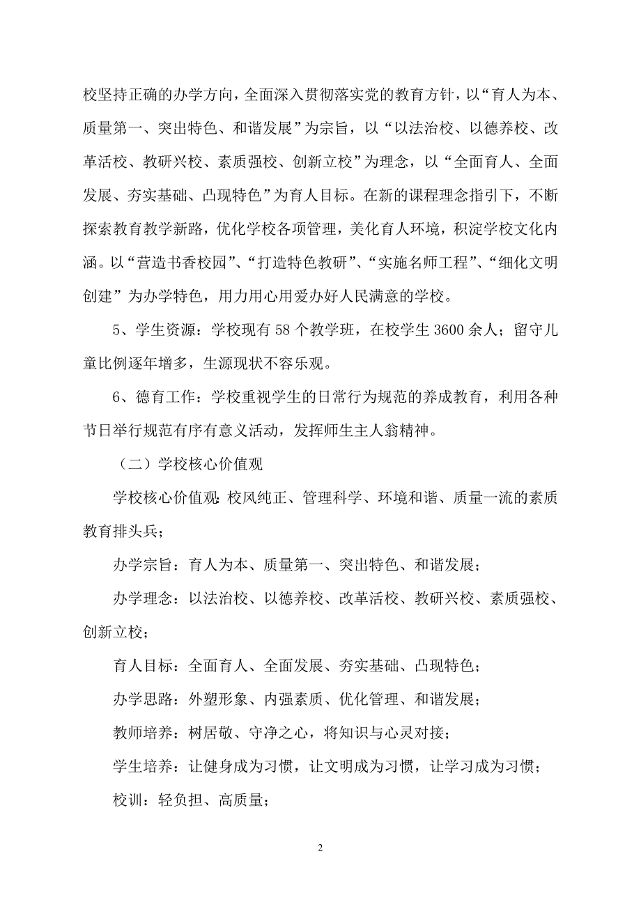 阜南城关第二小学校本教研工作三年规划_第2页