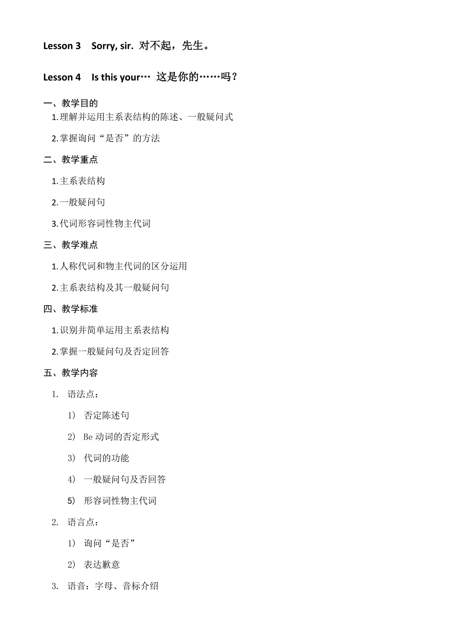 新概念英语第一册英语教案(全).doc_第2页