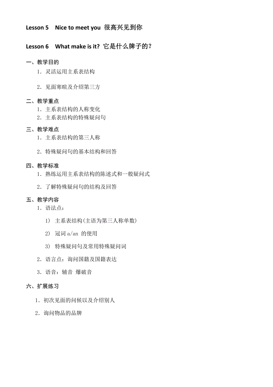 新概念英语第一册英语教案(全).doc_第4页