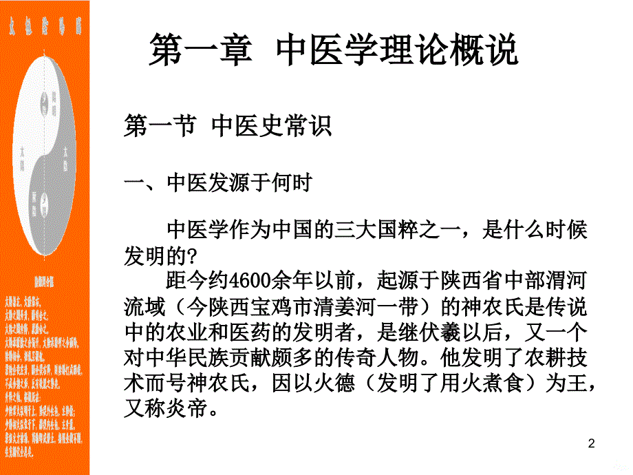 赵德胜中医药基础ppt课件_第2页