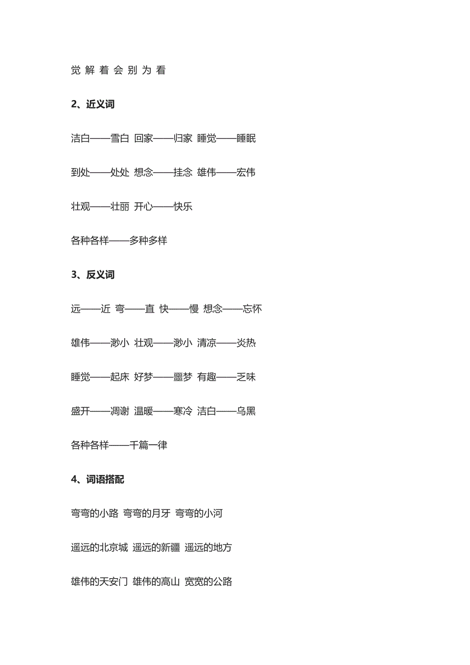 [精]部编小学语文一年级下册必考知识点（精华版）_第2页