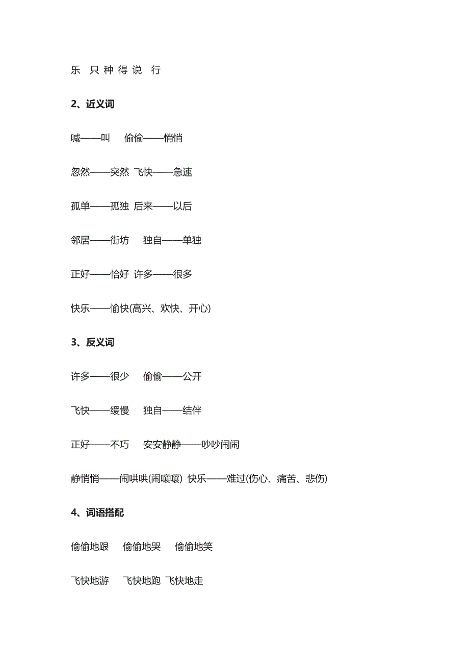 [精]部编小学语文一年级下册必考知识点（精华版）_第4页