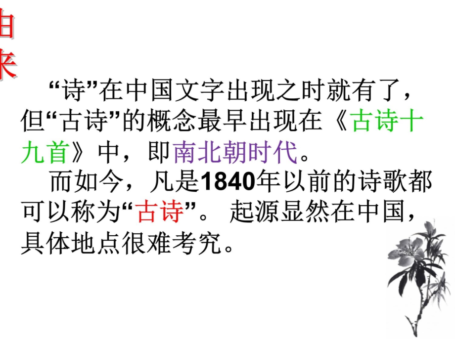 人教版六年级语文上册诗海拾贝教案资料_第3页