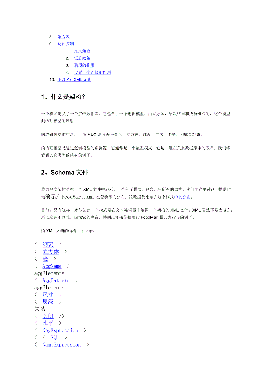 mondrianSchema编写指南.doc_第2页