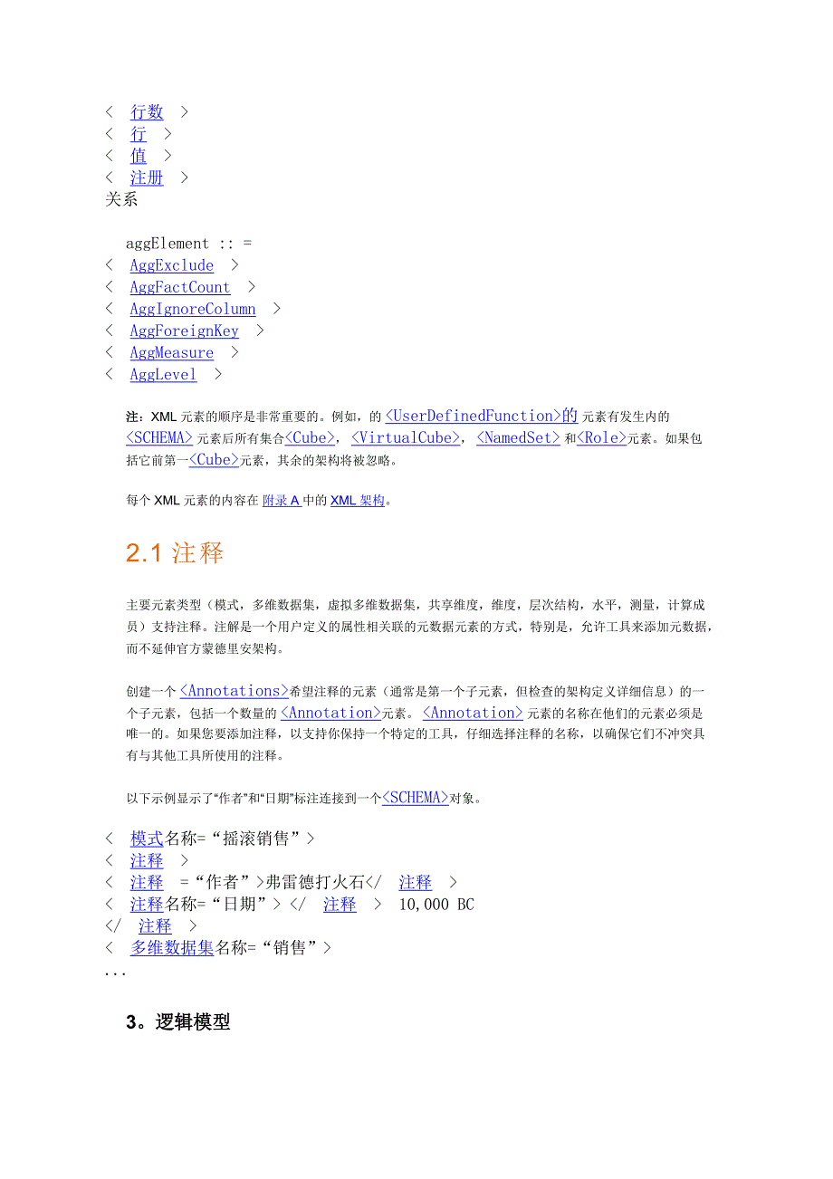 mondrianSchema编写指南.doc_第4页