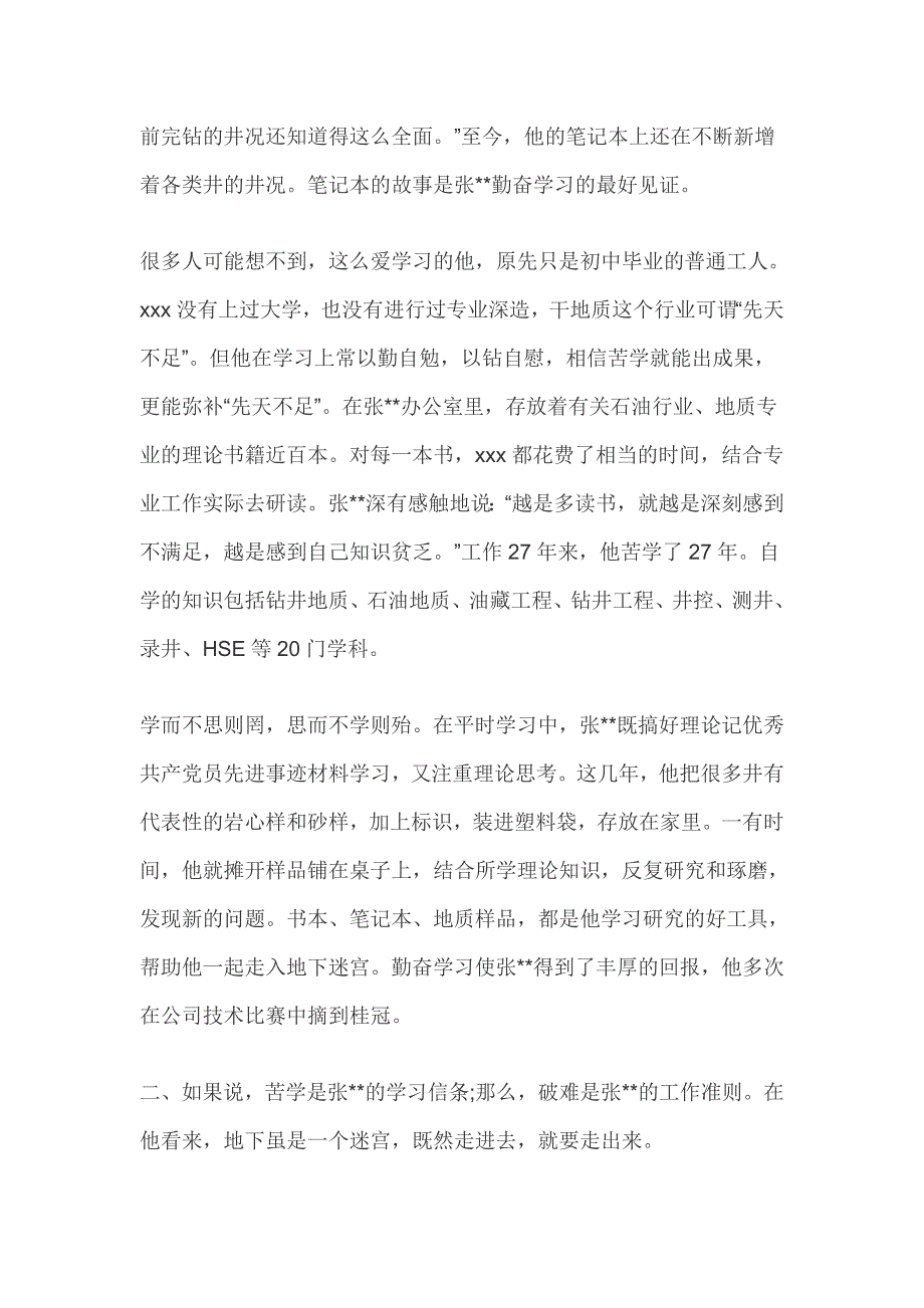 基层优秀共产党员先进事迹材料范文(一）_第2页