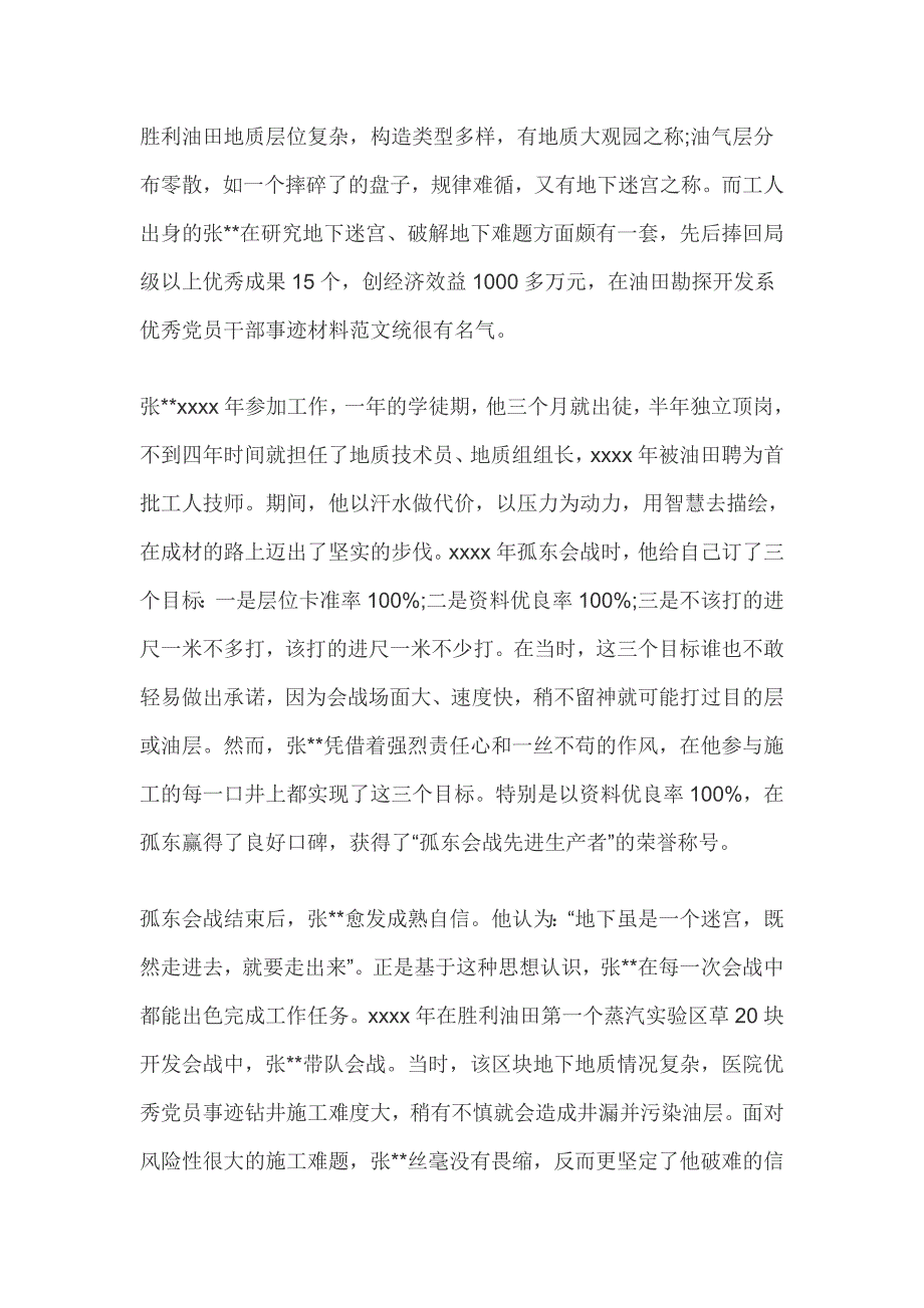 基层优秀共产党员先进事迹材料范文(一）_第3页