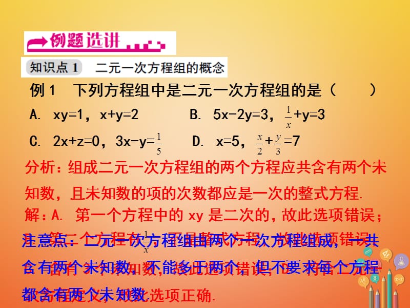 浙江省嘉兴市秀洲区七年级数学下册第2章二元一次方程组2.2二元一次方程组课件（新版）浙教版_第2页