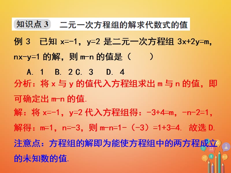 浙江省嘉兴市秀洲区七年级数学下册第2章二元一次方程组2.2二元一次方程组课件（新版）浙教版_第4页