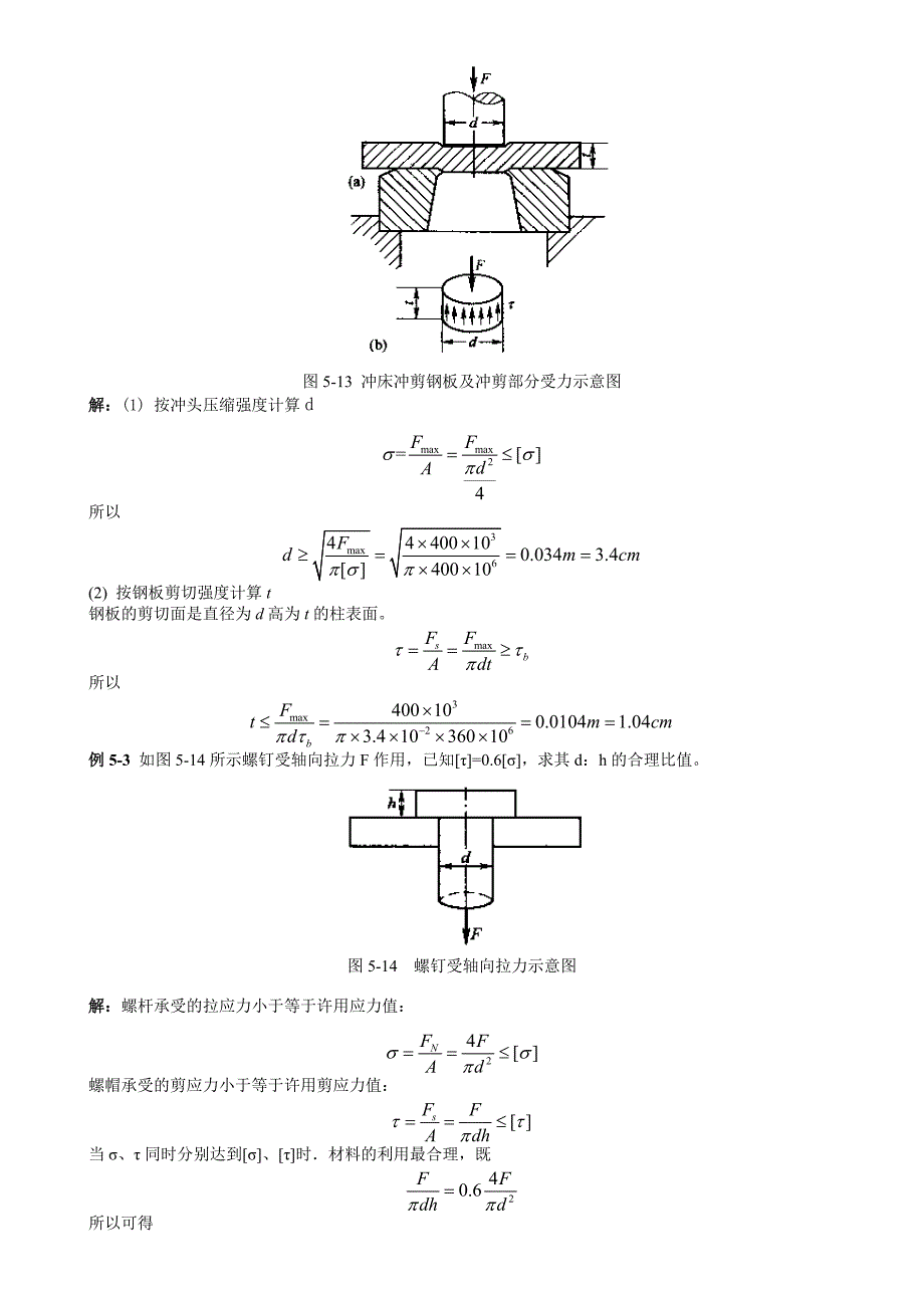 剪切计算及常用材料强度.doc_第2页