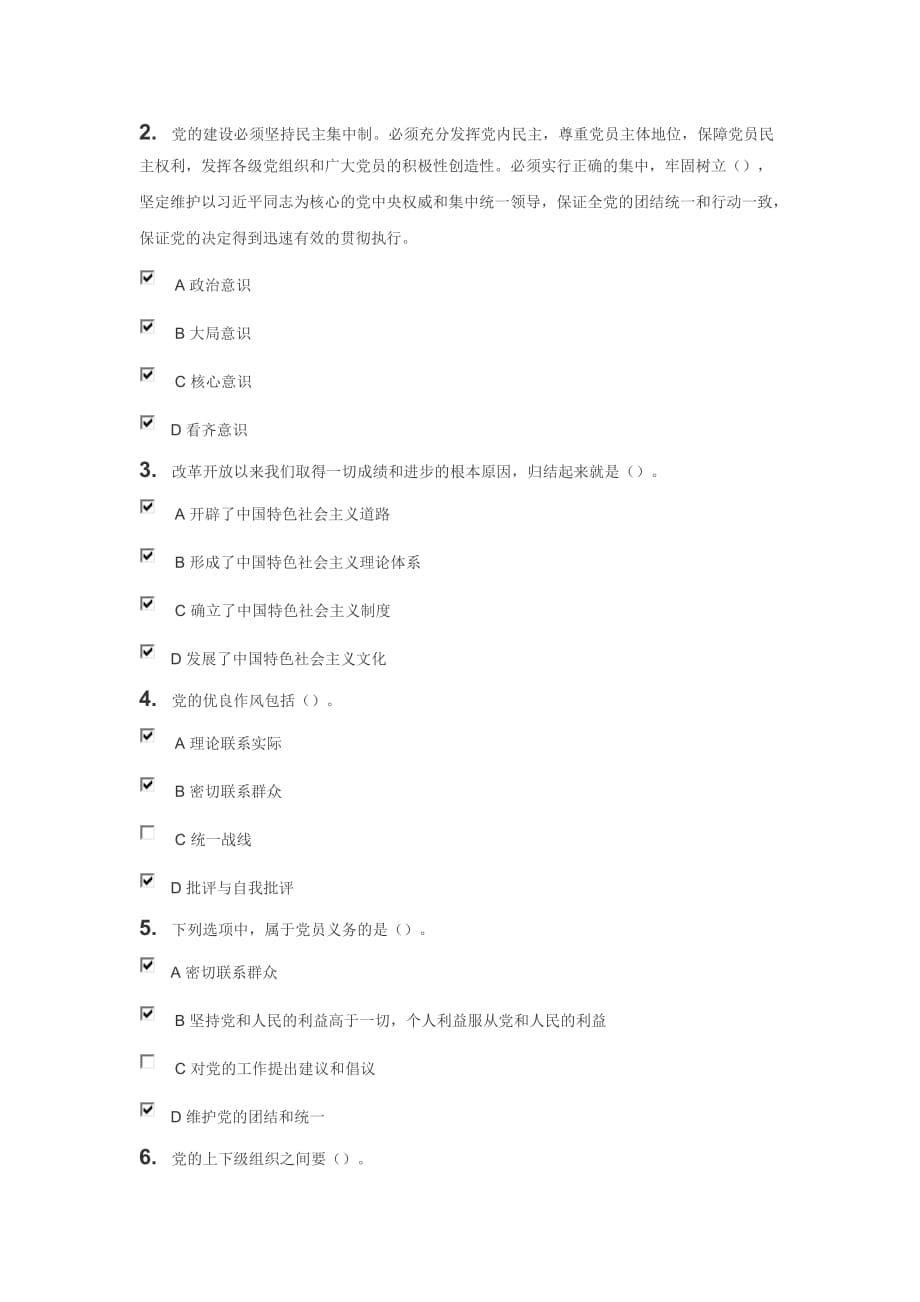 2019上半年入党积极分子网络培训试卷.doc_第5页